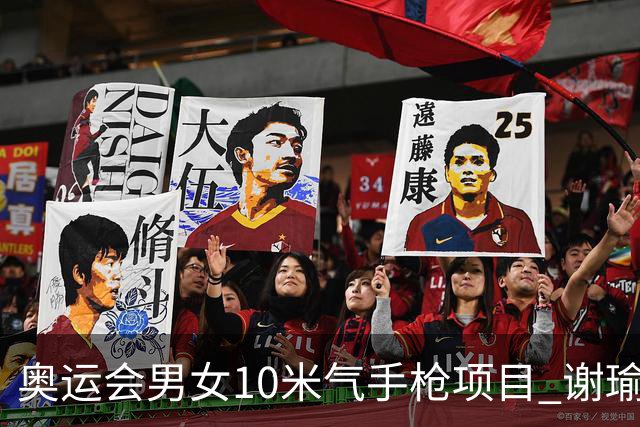 奥运会男女10米气手枪项目 谢瑜李雪姜冉馨进决赛