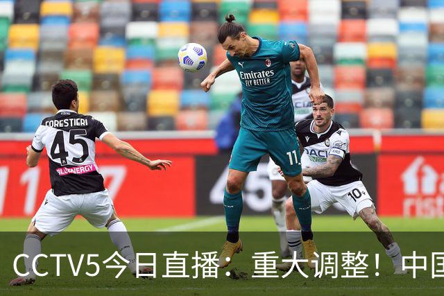 CCTV5今日直播：重大调整！中国男篮出击，日本有难度，韩国硬仗